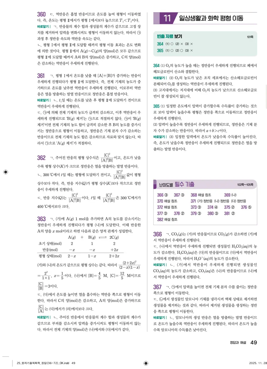 2022 개정 완자 기출픽 고등 화학 답지 49페이지