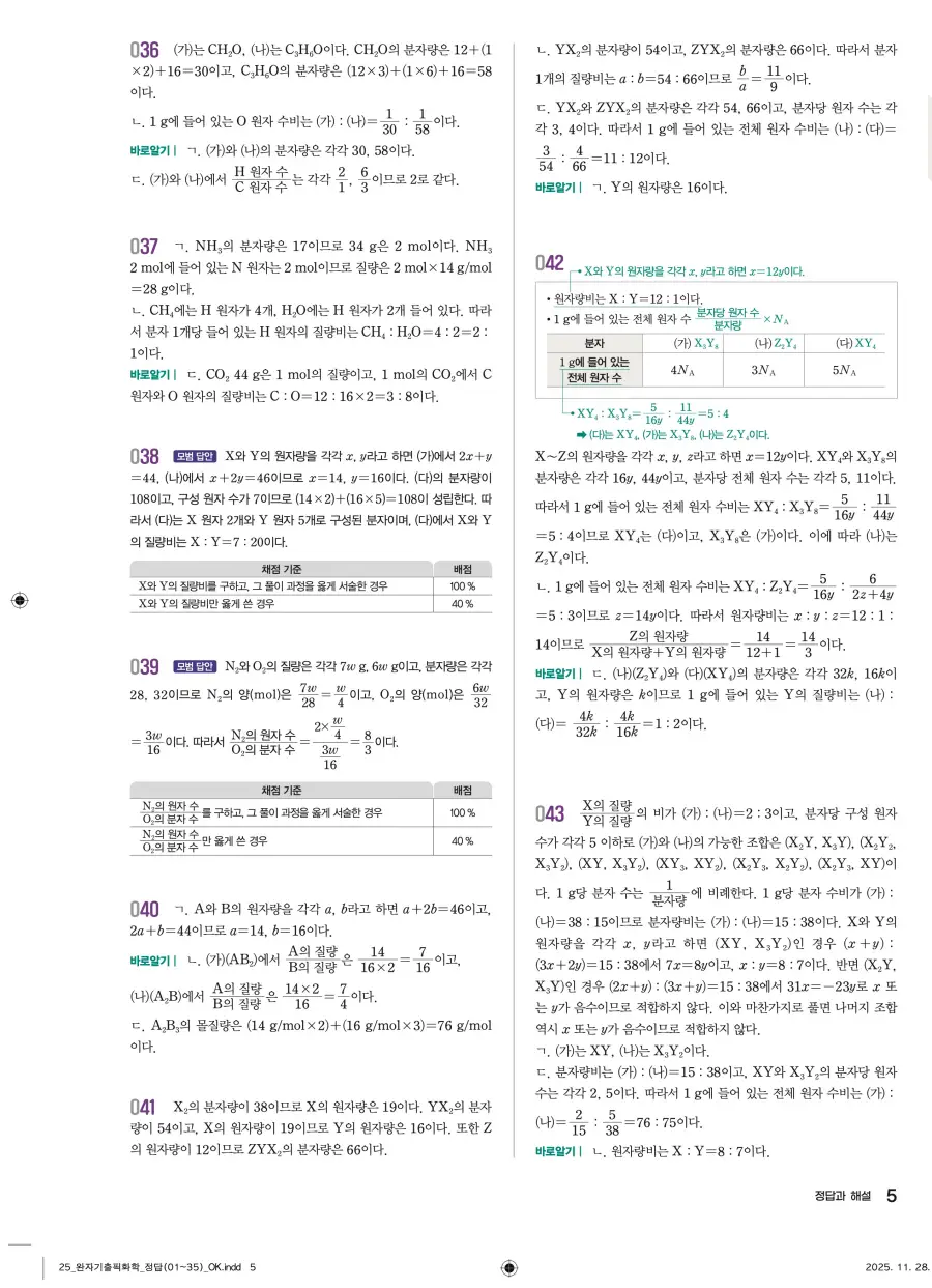2022 개정 완자 기출픽 고등 화학 답지 5페이지