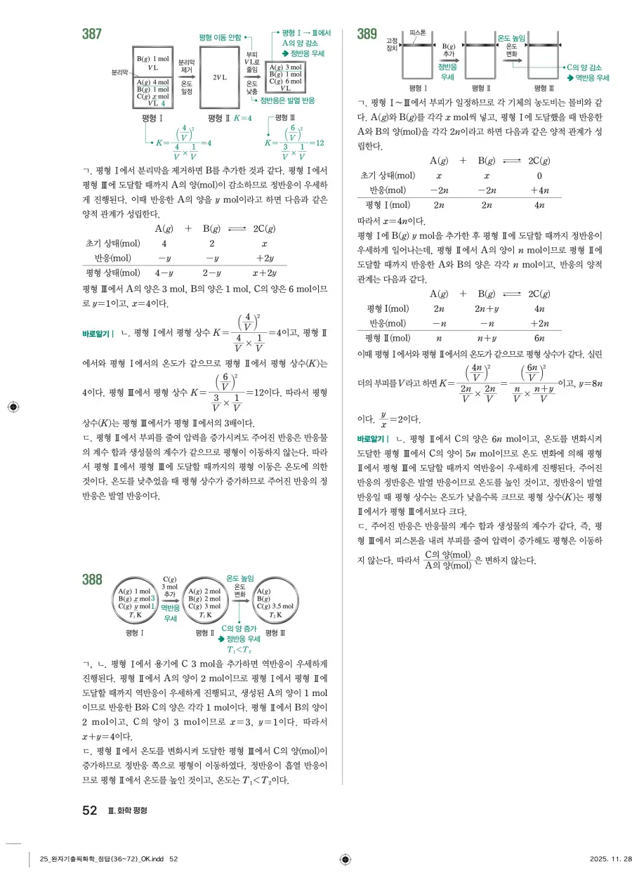2022 개정 완자 기출픽 고등 화학 답지 52페이지