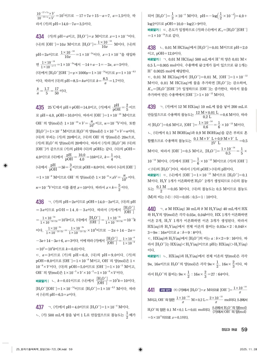 2022 개정 완자 기출픽 고등 화학 답지 59페이지