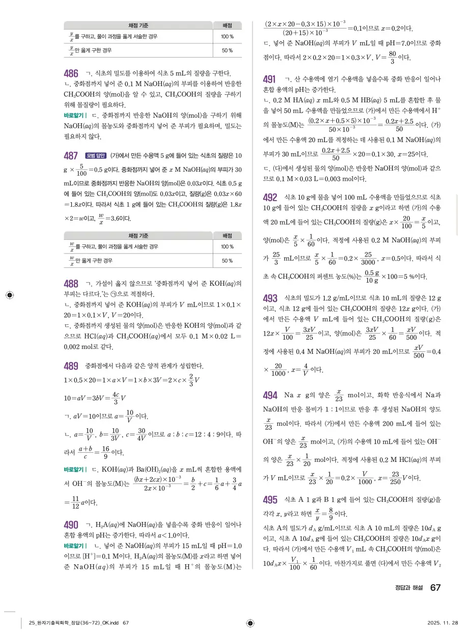 2022 개정 완자 기출픽 고등 화학 답지 67페이지