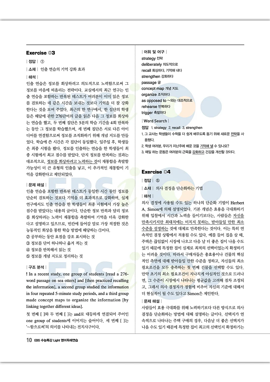 2027 수능특강 Light 영어독해연습 답지 10