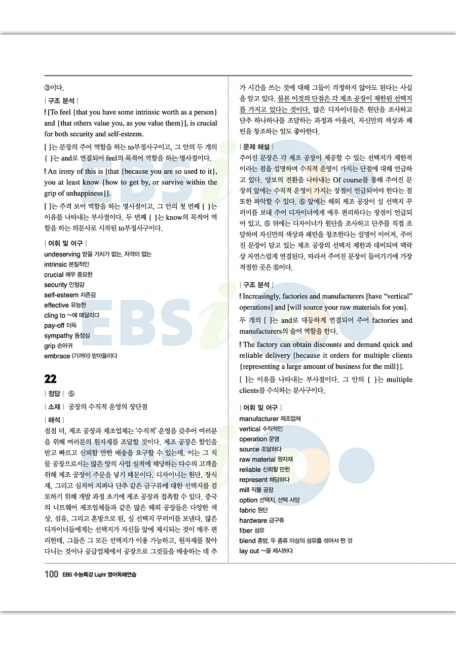 2027 수능특강 Light 영어독해연습 답지 100