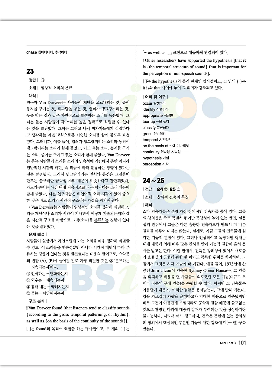 2027 수능특강 Light 영어독해연습 답지 101