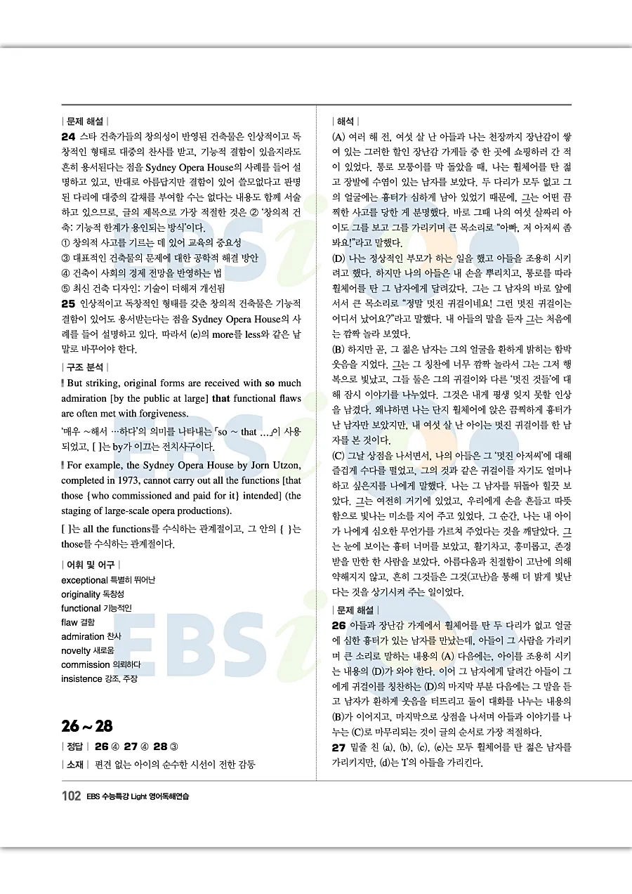 2027 수능특강 Light 영어독해연습 답지 102