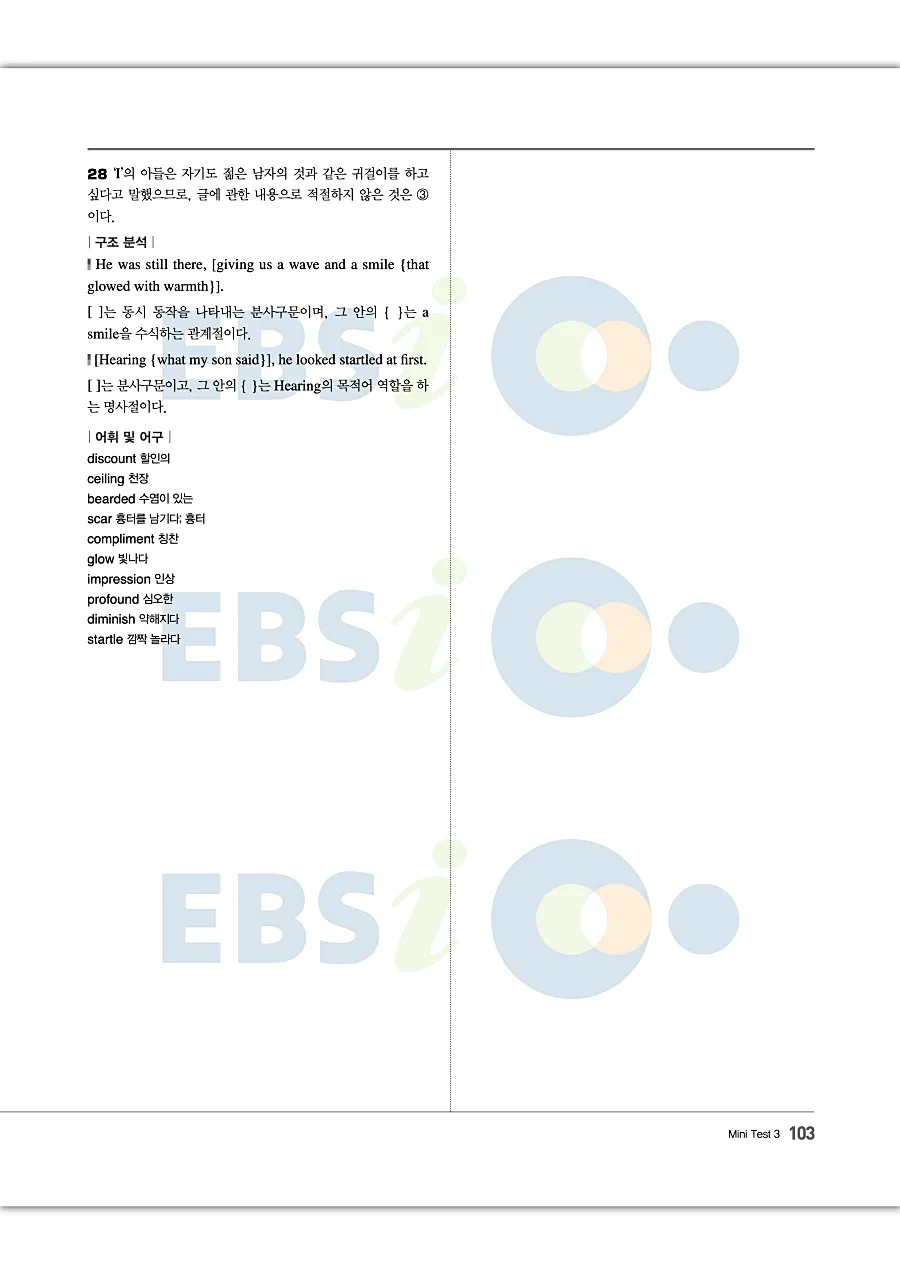 2027 수능특강 Light 영어독해연습 답지 103