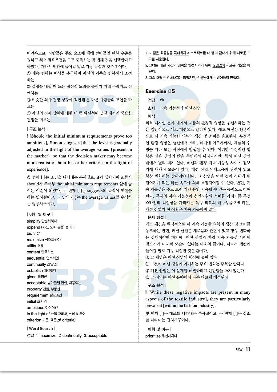 2027 수능특강 Light 영어독해연습 답지 11