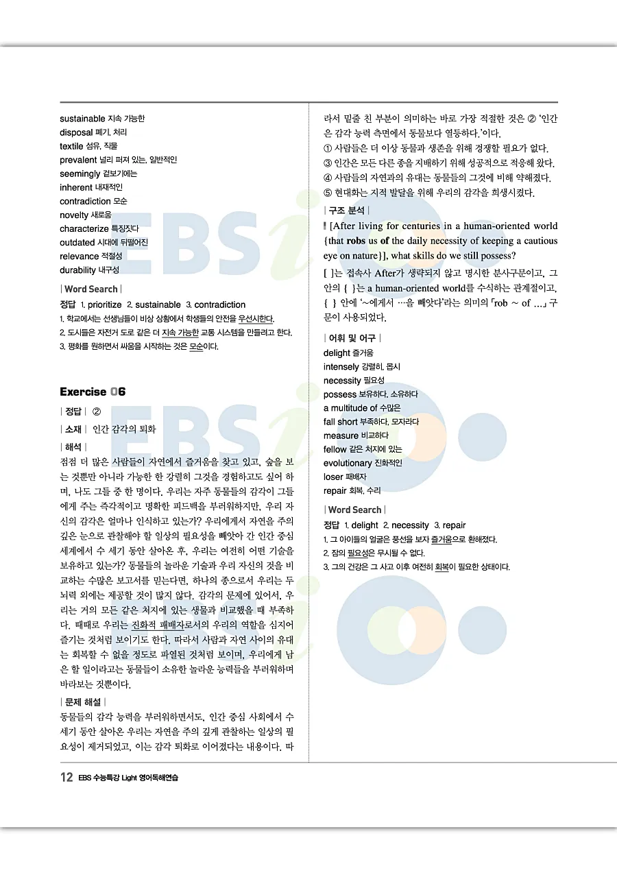 2027 수능특강 Light 영어독해연습 답지 12