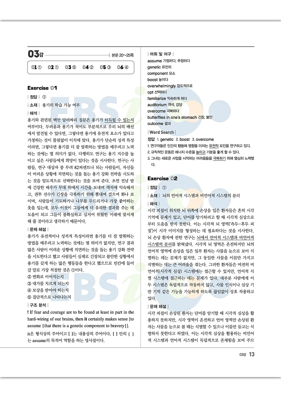 2027 수능특강 Light 영어독해연습 답지 13