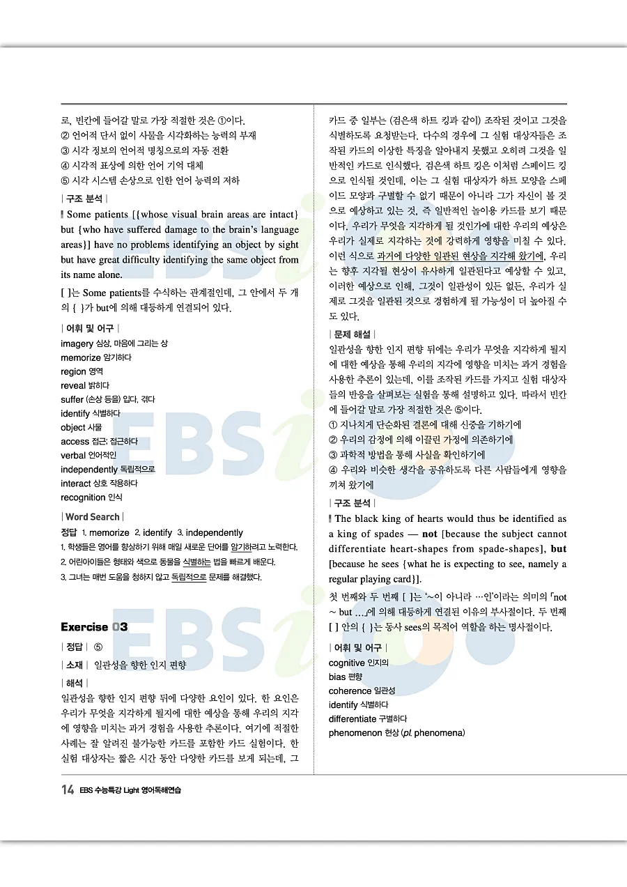 2027 수능특강 Light 영어독해연습 답지 14