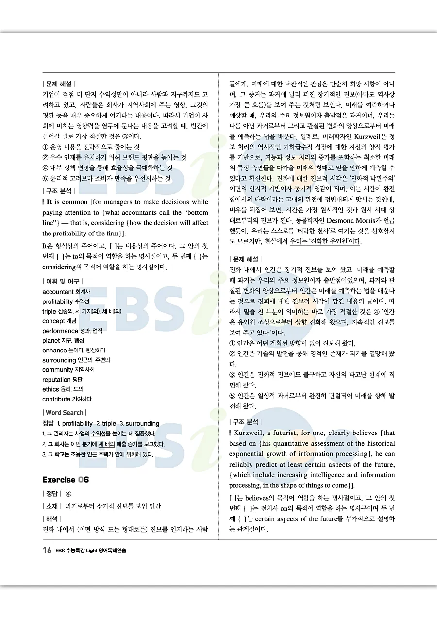 2027 수능특강 Light 영어독해연습 답지 16