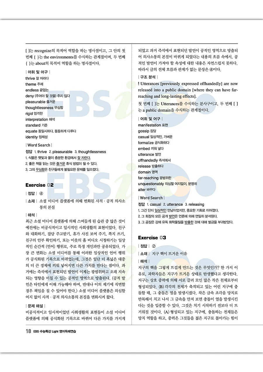 2027 수능특강 Light 영어독해연습 답지 18