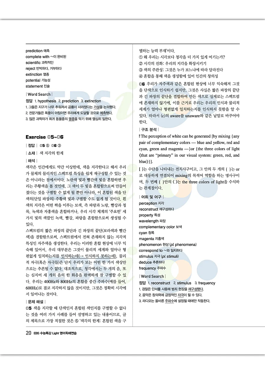 2027 수능특강 Light 영어독해연습 답지 20