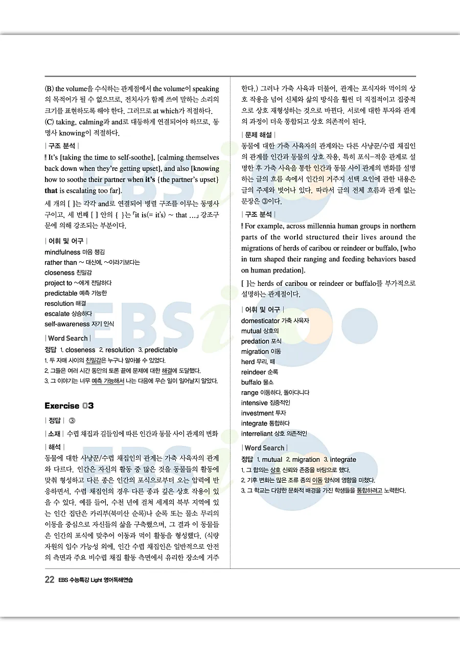 2027 수능특강 Light 영어독해연습 답지 22