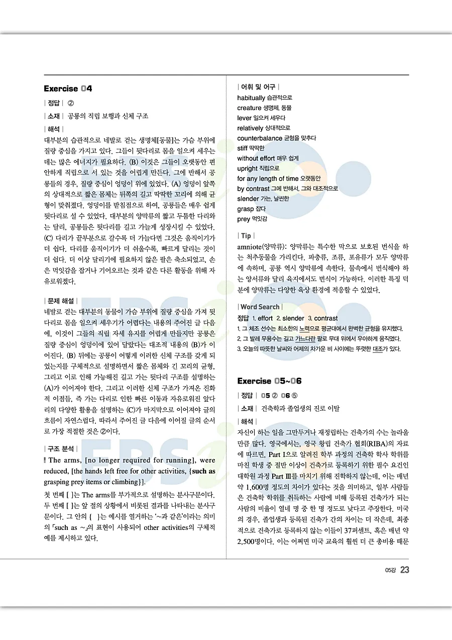 2027 수능특강 Light 영어독해연습 답지 23