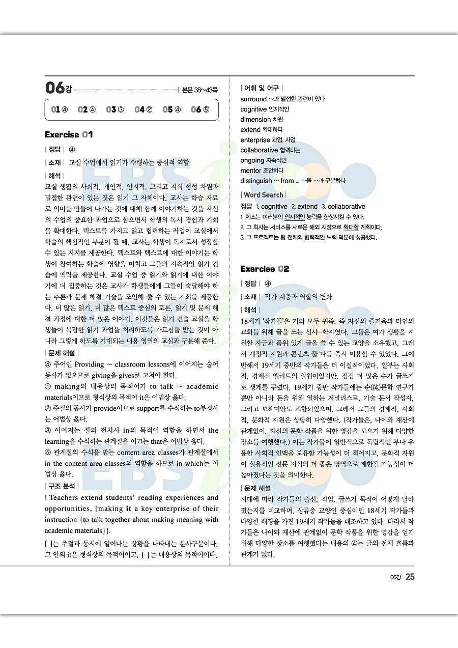 2027 수능특강 Light 영어독해연습 답지 25