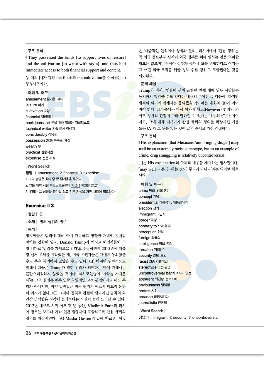 2027 수능특강 Light 영어독해연습 답지 26