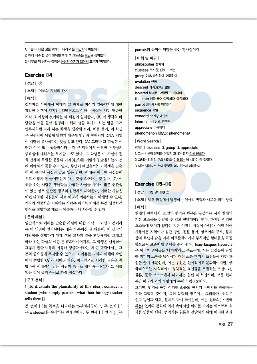 2027 수능특강 Light 영어독해연습 답지 27