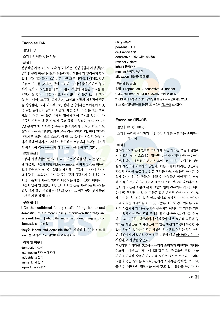 2027 수능특강 Light 영어독해연습 답지 31