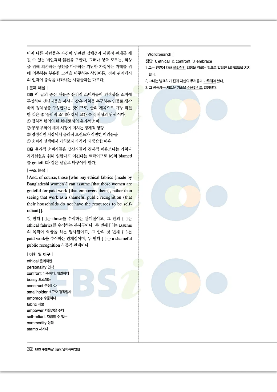 2027 수능특강 Light 영어독해연습 답지 32