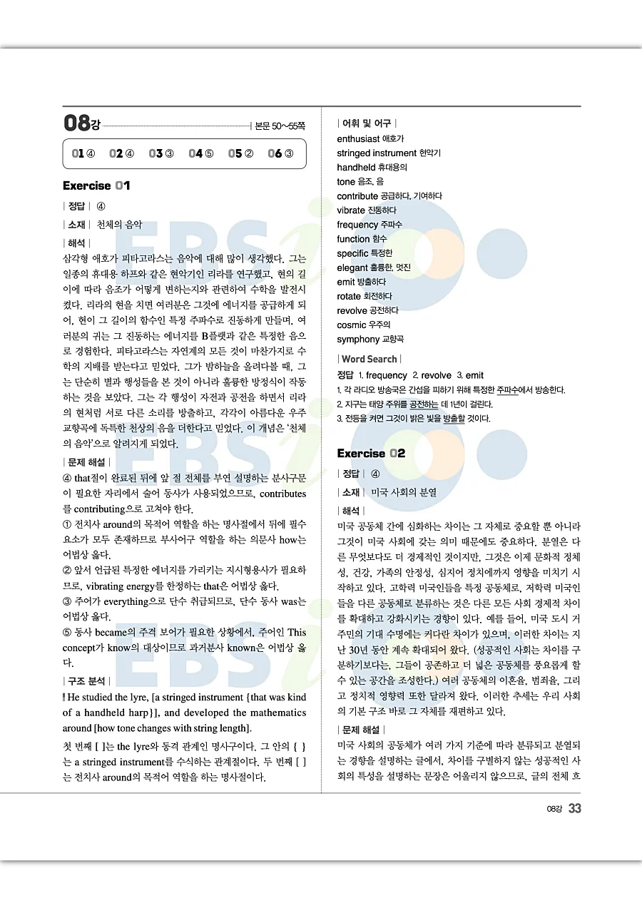 2027 수능특강 Light 영어독해연습 답지 33