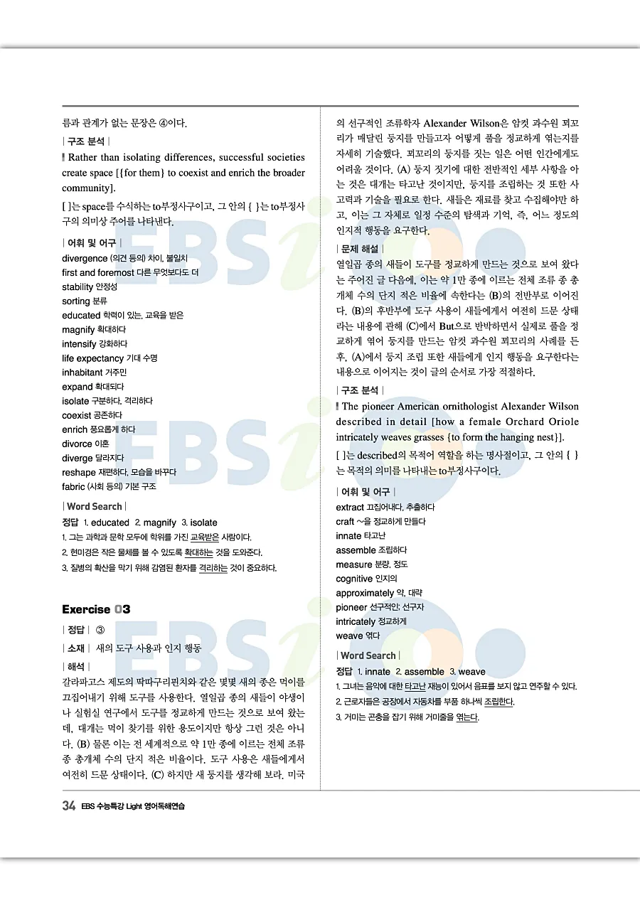 2027 수능특강 Light 영어독해연습 답지 34