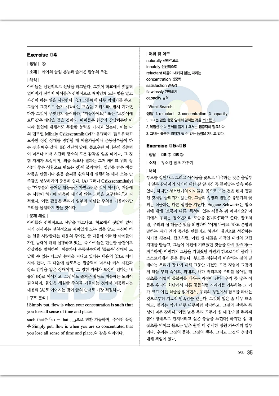 2027 수능특강 Light 영어독해연습 답지 35