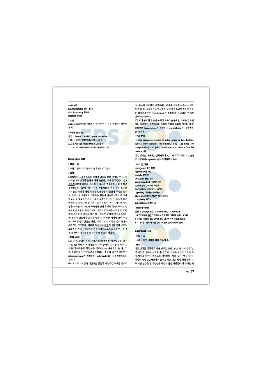 2027 수능특강 Light 영어독해연습 답지 37