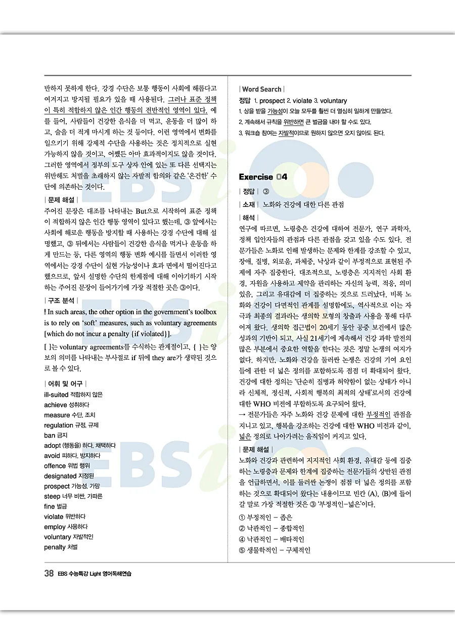 2027 수능특강 Light 영어독해연습 답지 38