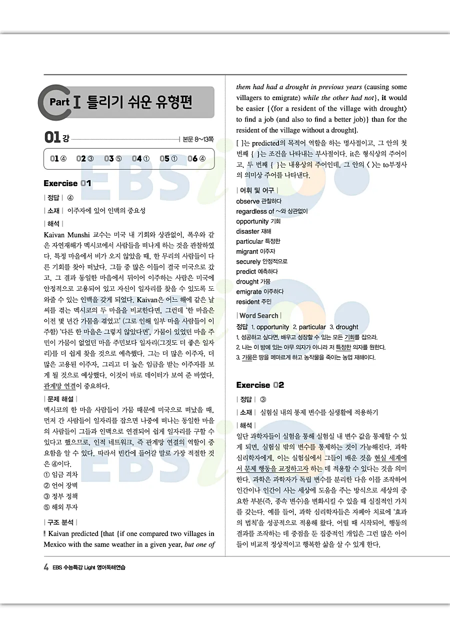 2027 수능특강 Light 영어독해연습 답지 4