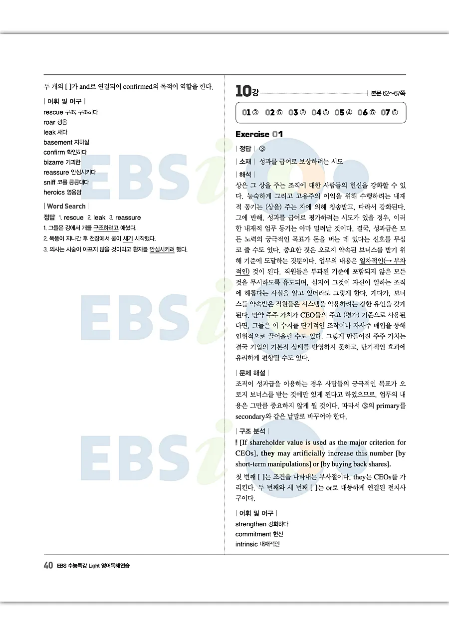 2027 수능특강 Light 영어독해연습 답지 40