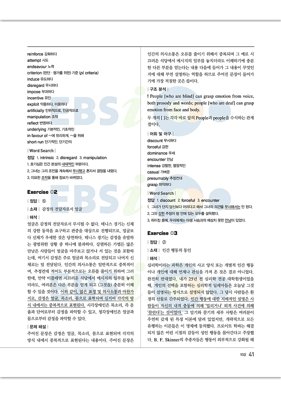 2027 수능특강 Light 영어독해연습 답지 41