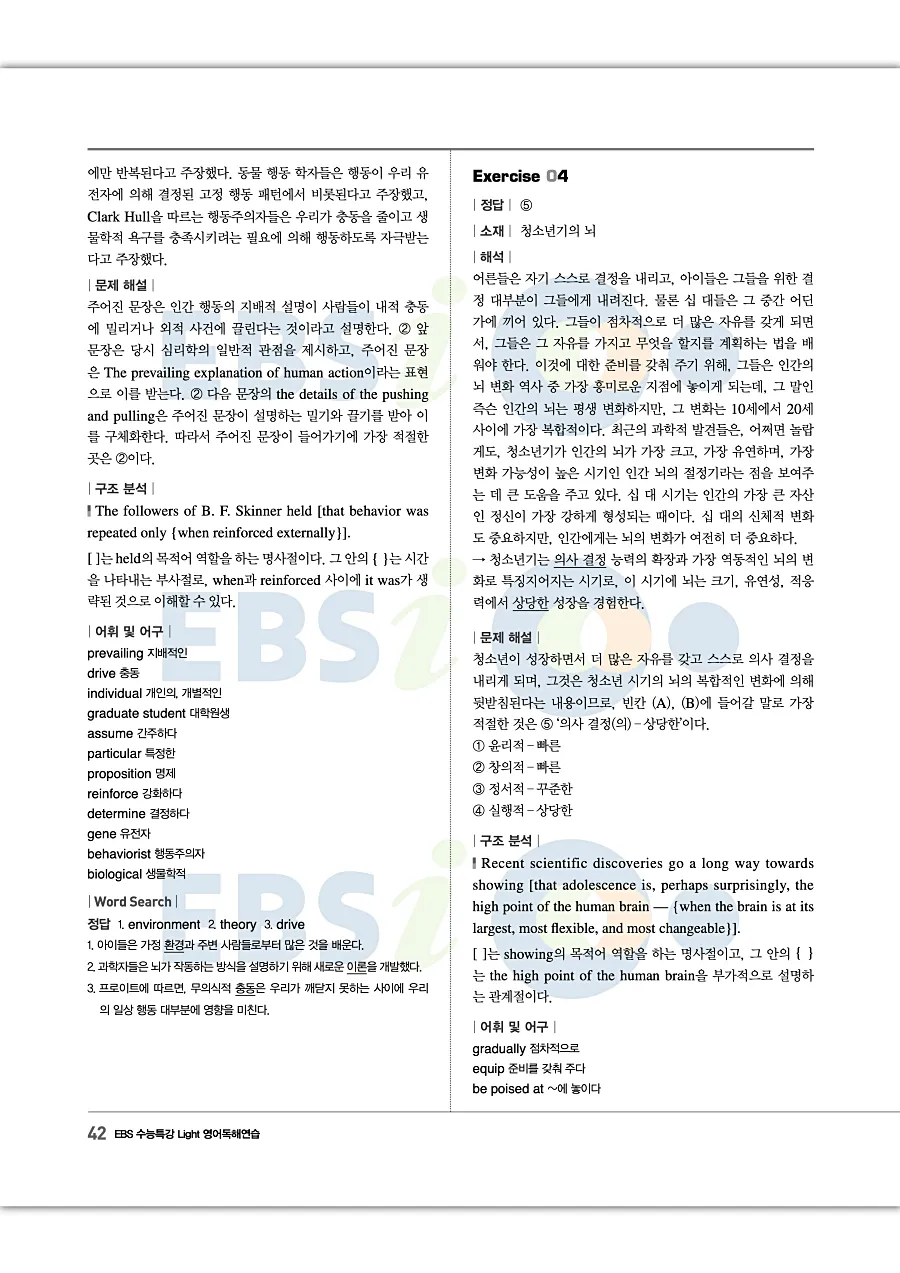 2027 수능특강 Light 영어독해연습 답지 42