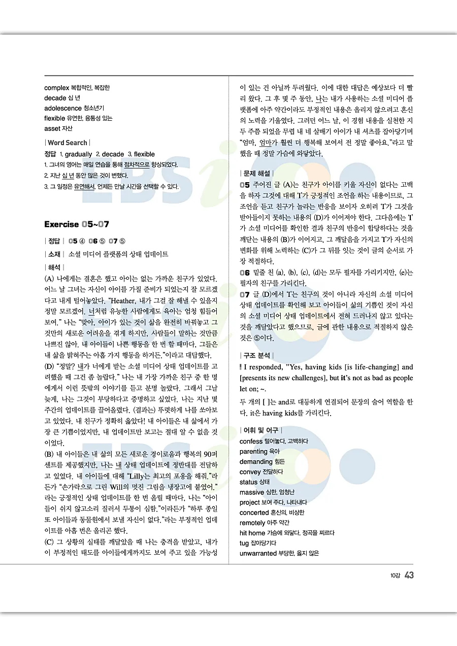 2027 수능특강 Light 영어독해연습 답지 43