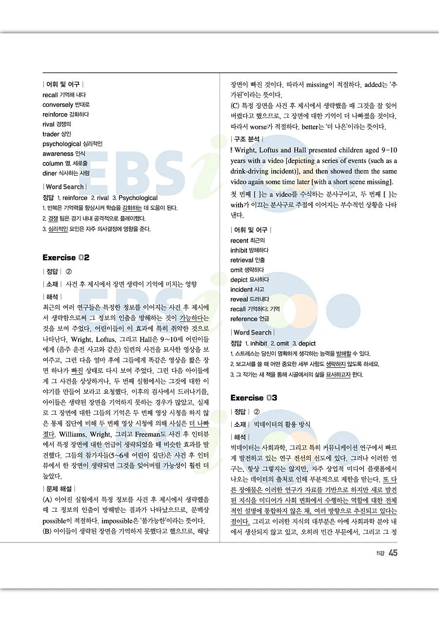 2027 수능특강 Light 영어독해연습 답지 45