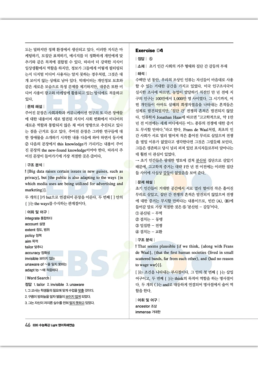 2027 수능특강 Light 영어독해연습 답지 46