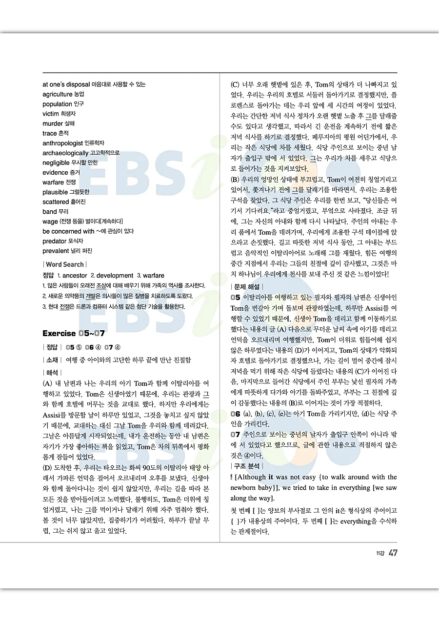 2027 수능특강 Light 영어독해연습 답지 47