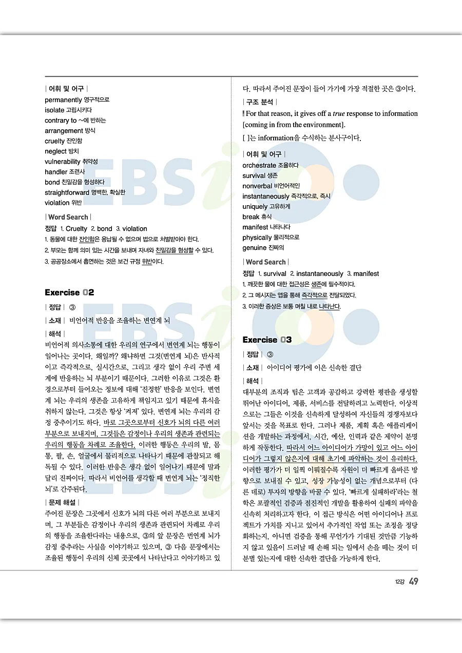 2027 수능특강 Light 영어독해연습 답지 49