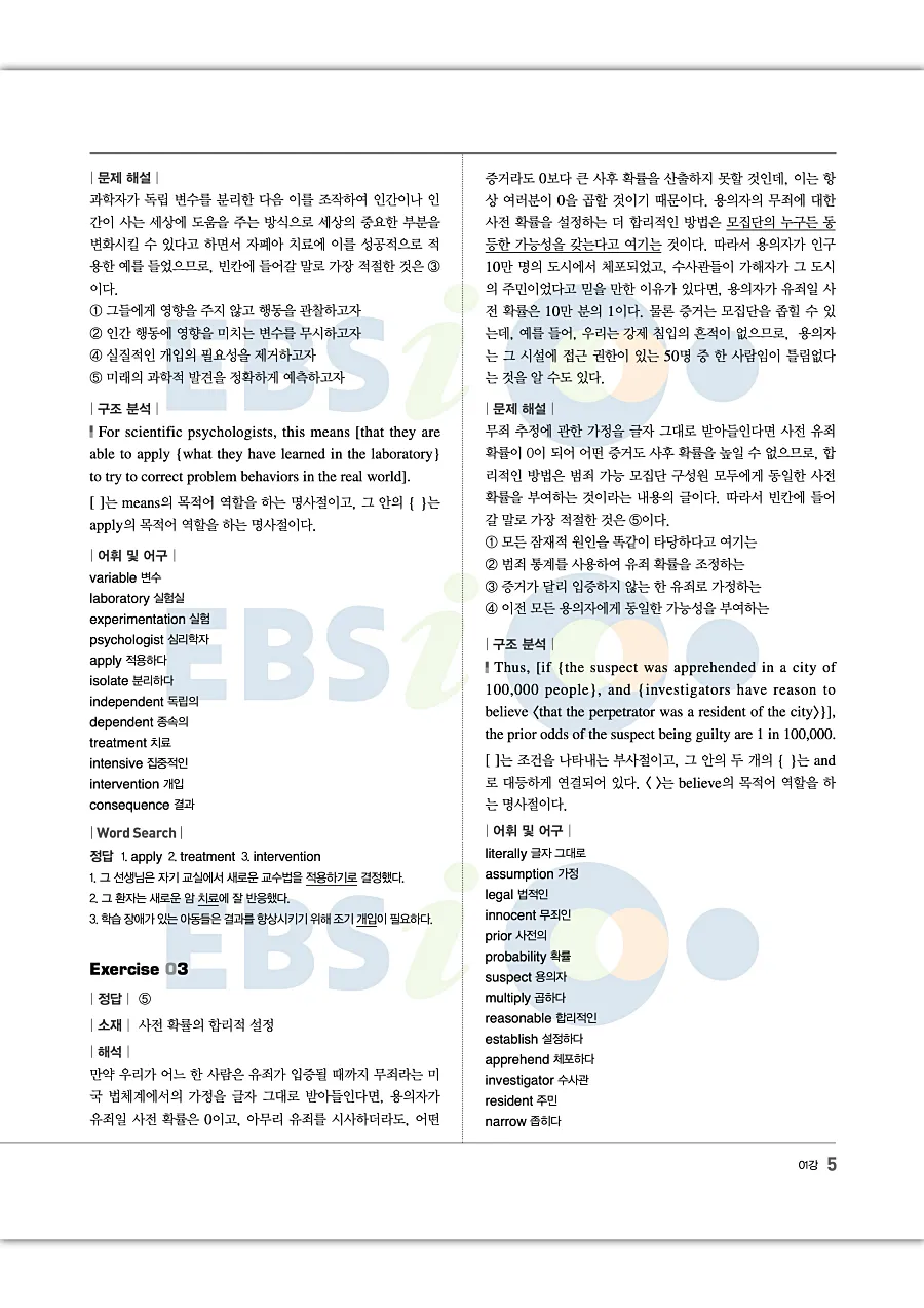 2027 수능특강 Light 영어독해연습 답지 5