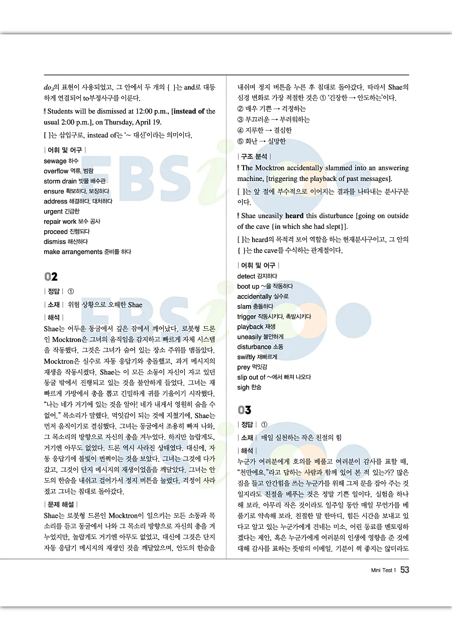 2027 수능특강 Light 영어독해연습 답지 53