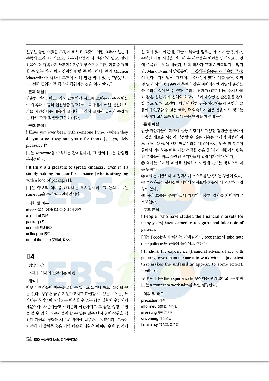 2027 수능특강 Light 영어독해연습 답지 54