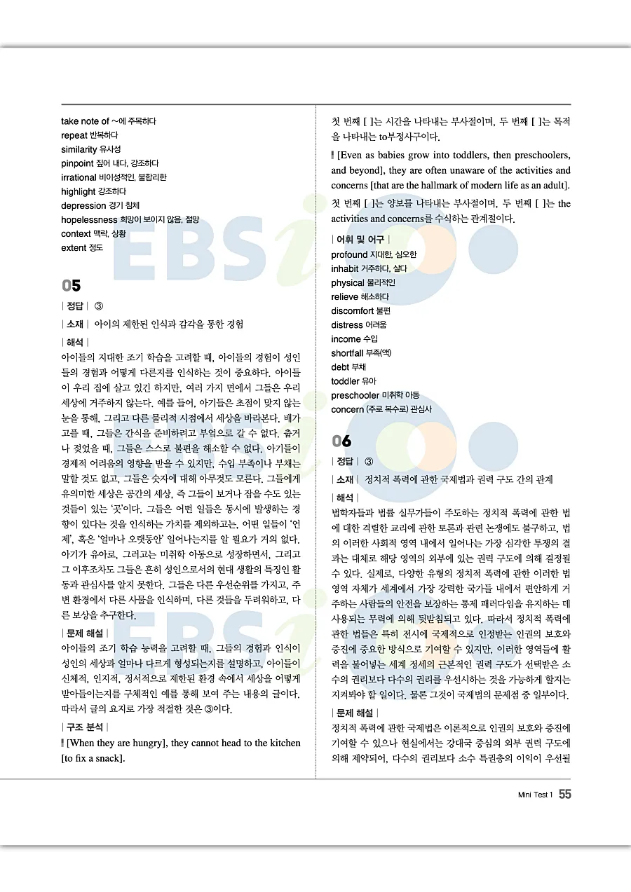 2027 수능특강 Light 영어독해연습 답지 55