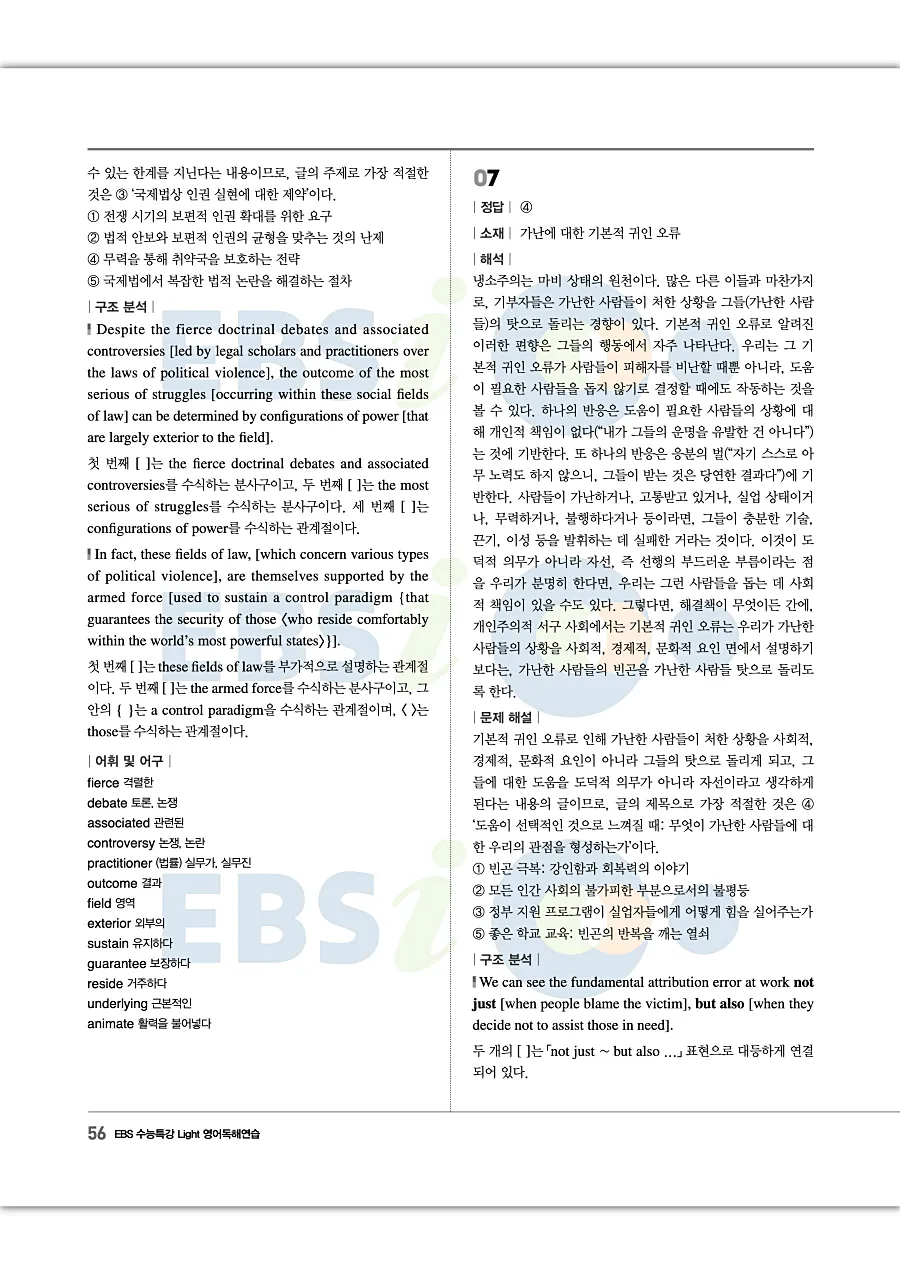 2027 수능특강 Light 영어독해연습 답지 56