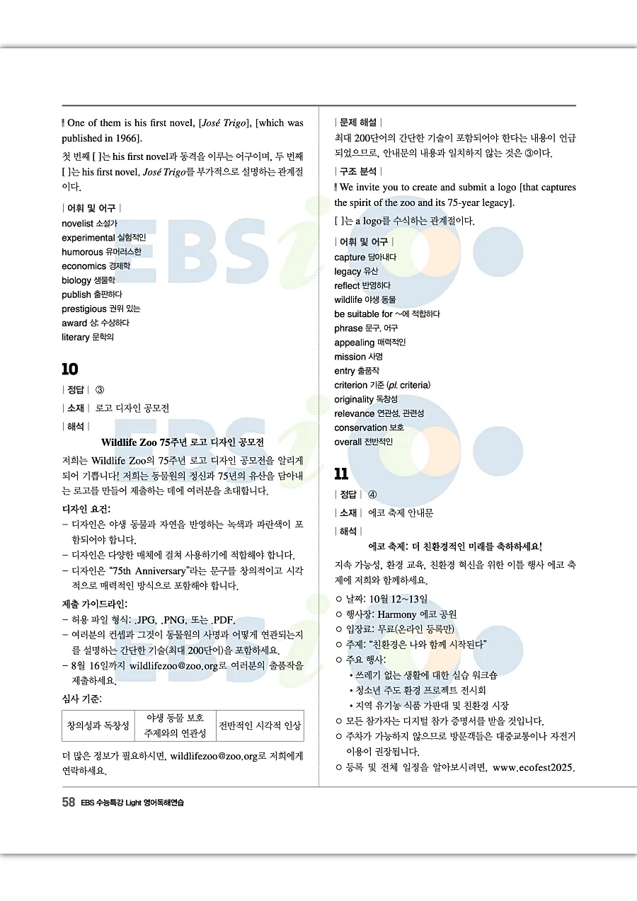 2027 수능특강 Light 영어독해연습 답지 58