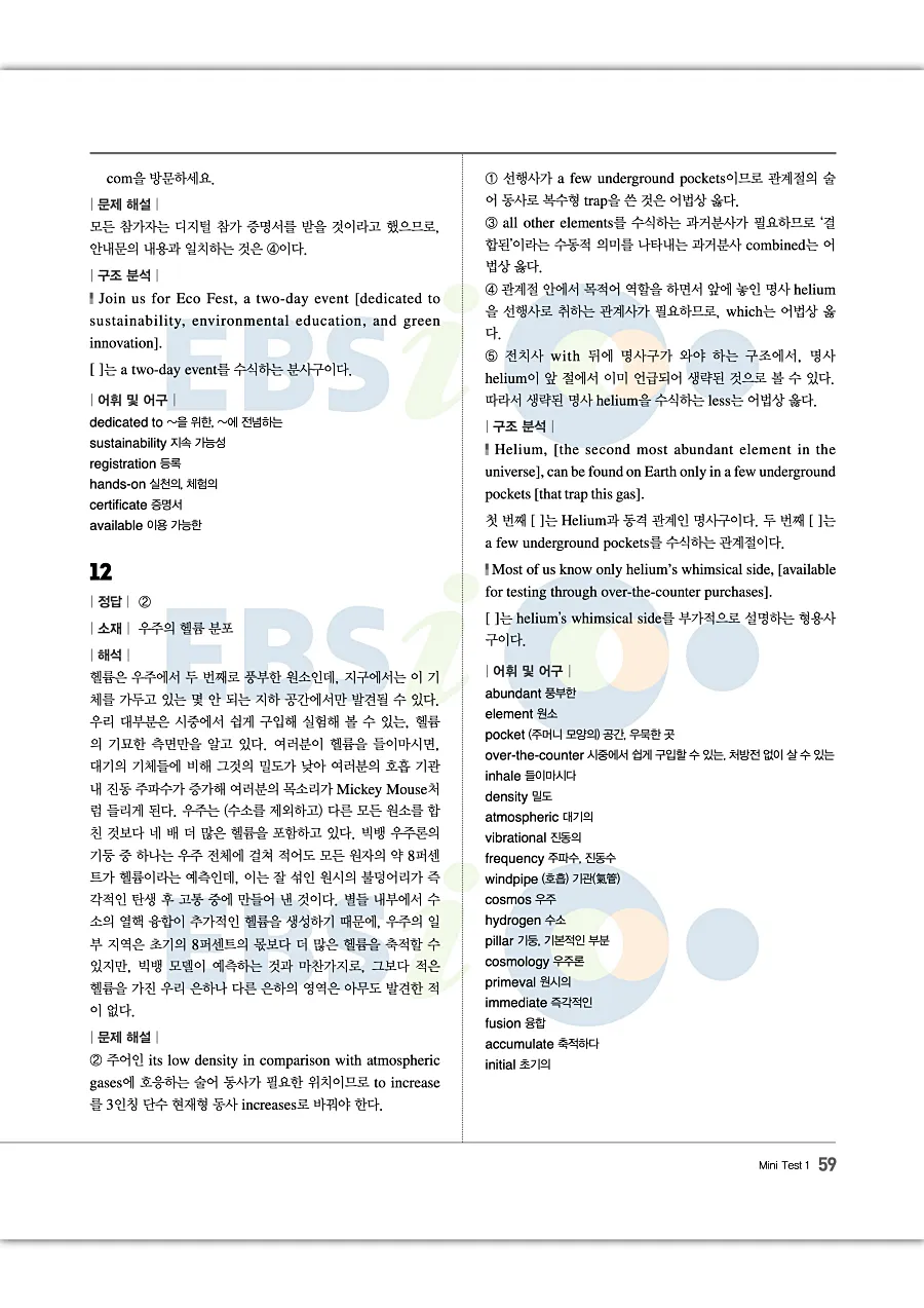 2027 수능특강 Light 영어독해연습 답지 59