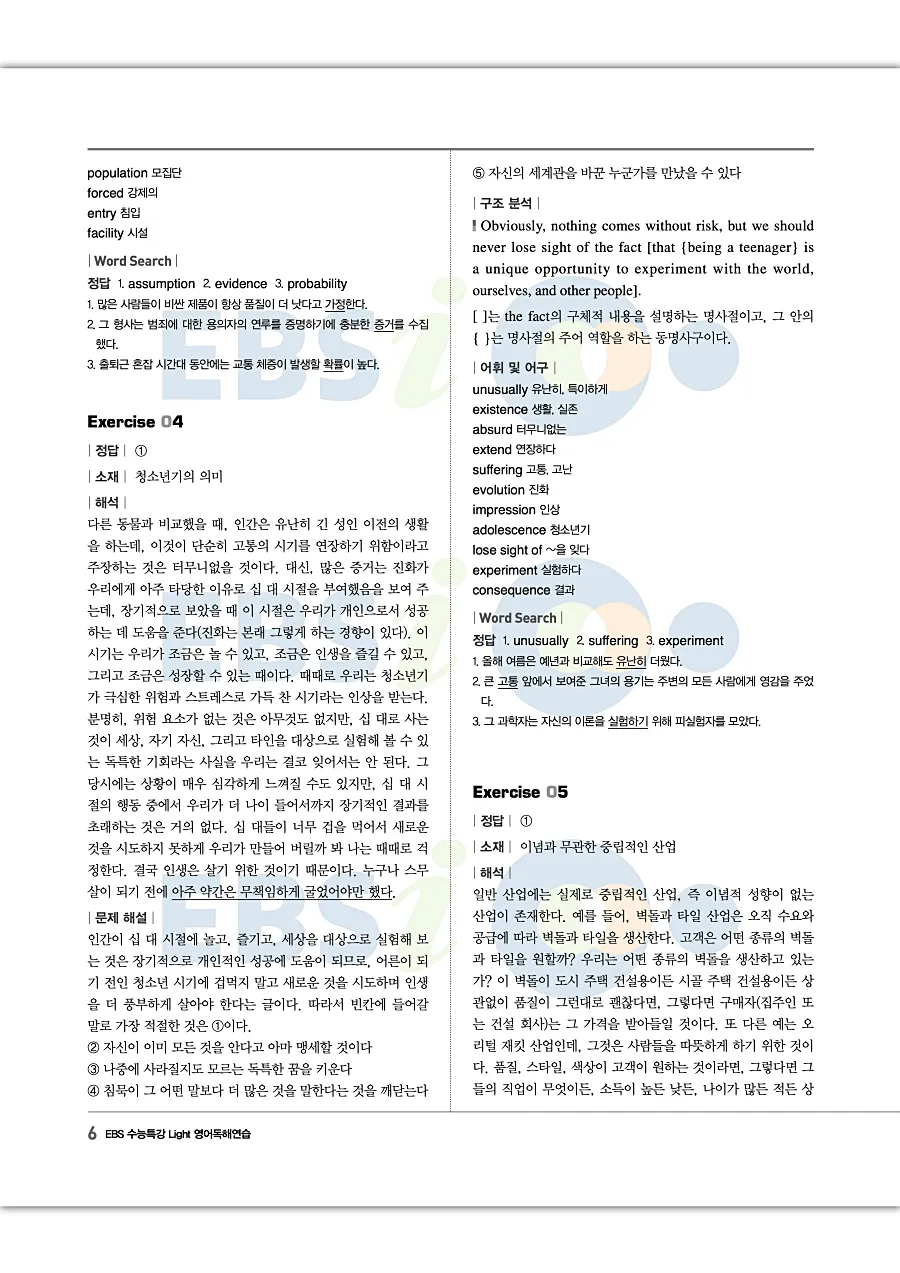 2027 수능특강 Light 영어독해연습 답지 6