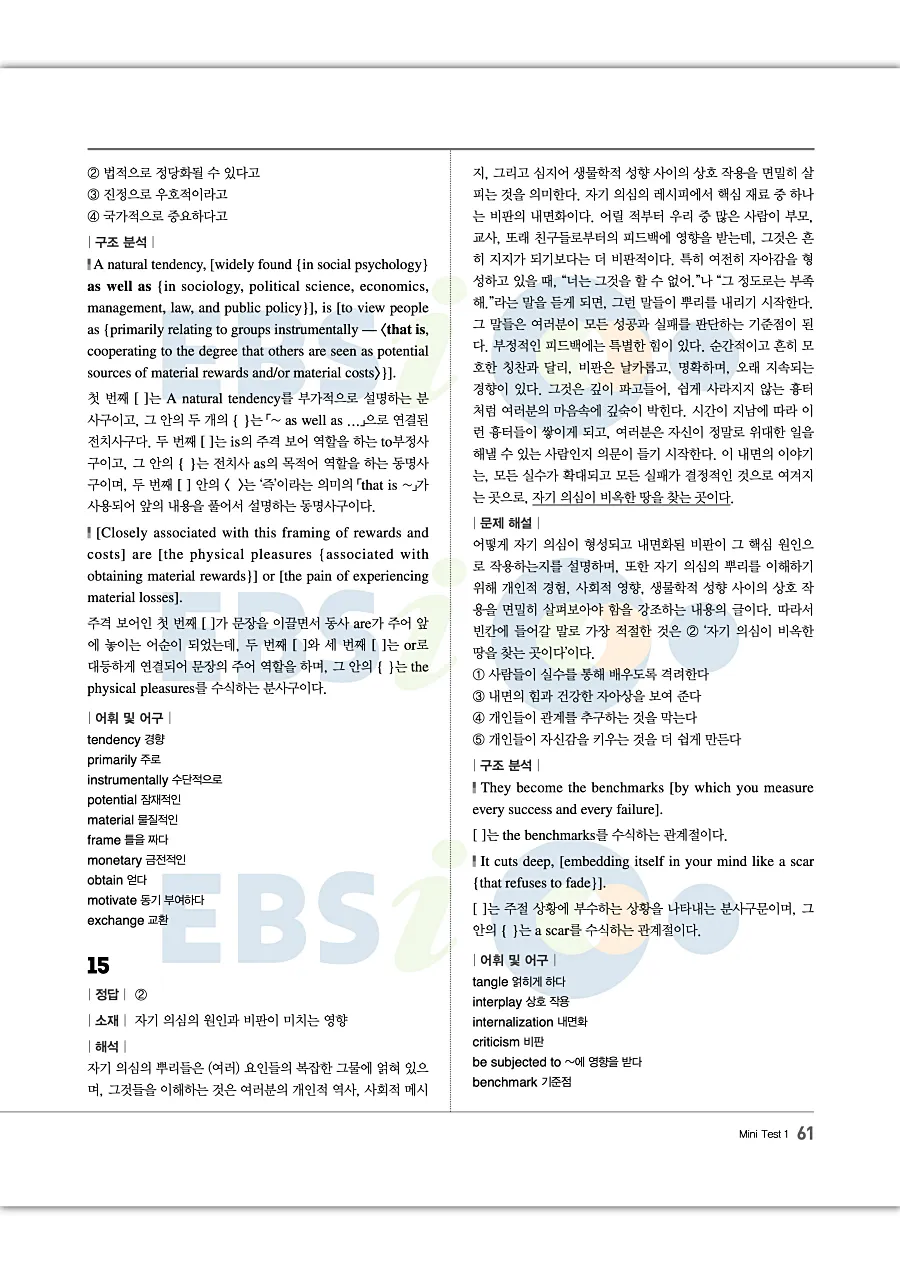 2027 수능특강 Light 영어독해연습 답지 61