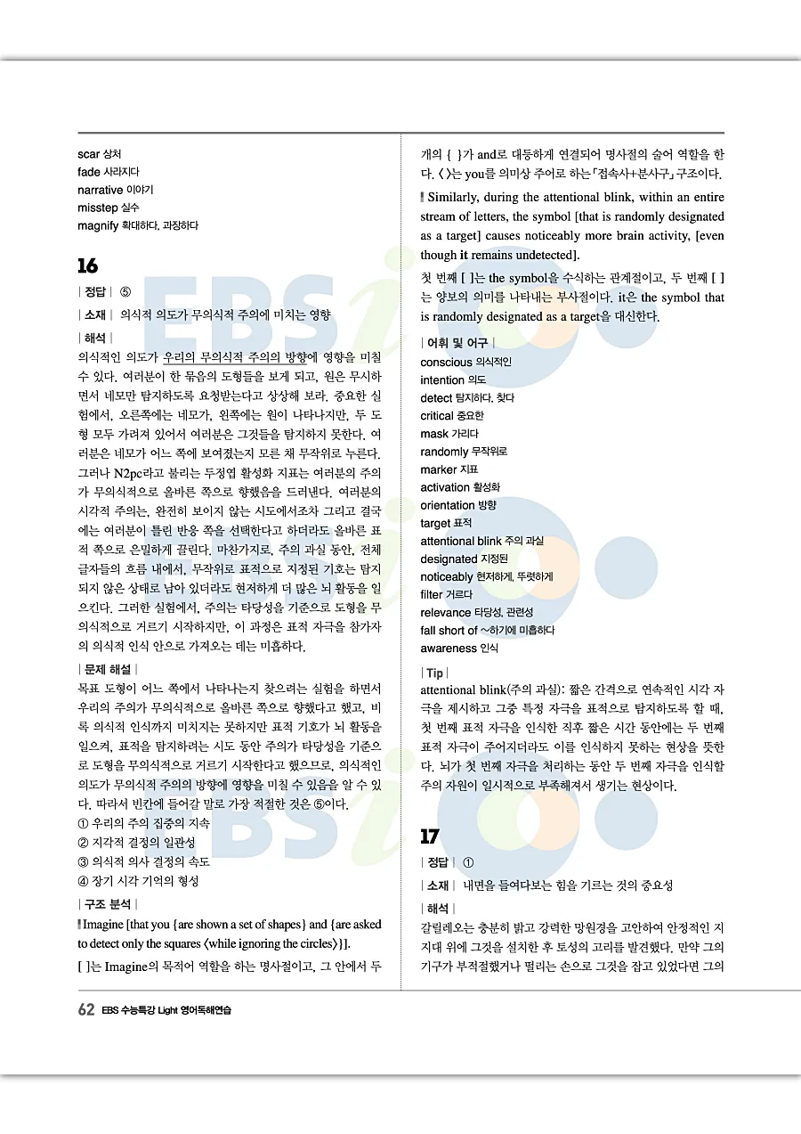 2027 수능특강 Light 영어독해연습 답지 62