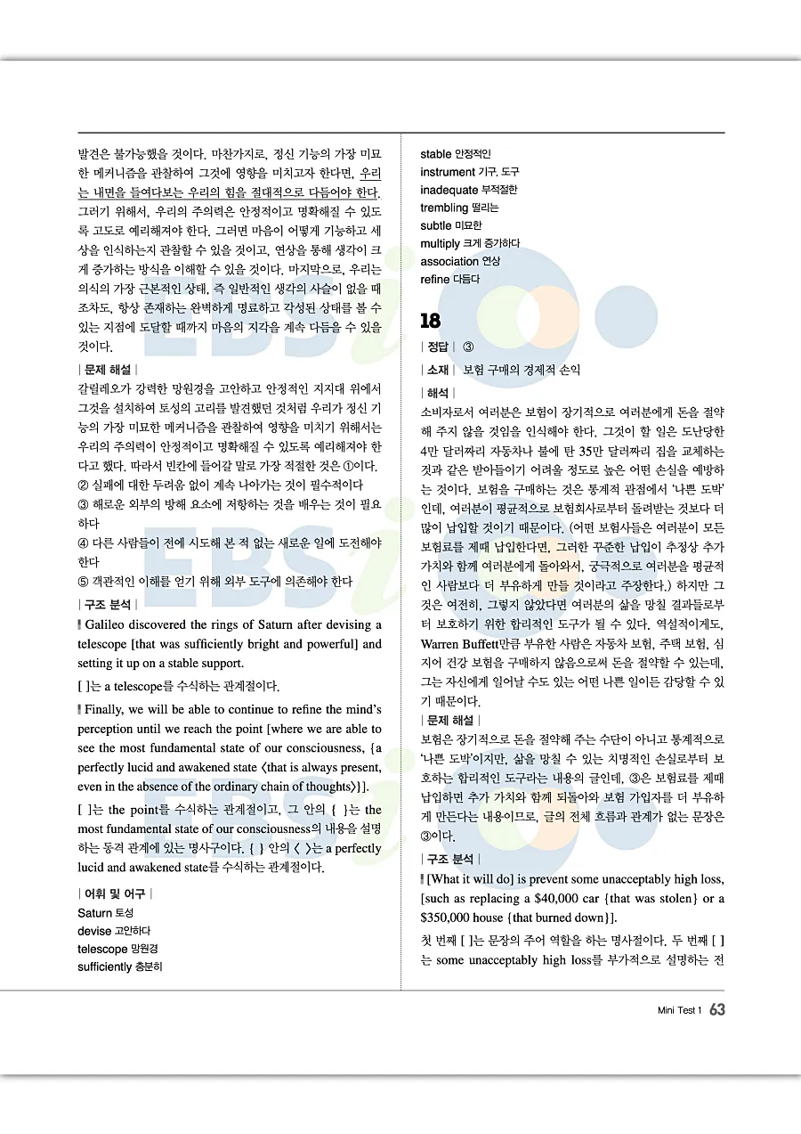 2027 수능특강 Light 영어독해연습 답지 63