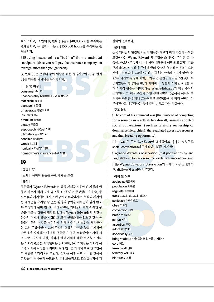 2027 수능특강 Light 영어독해연습 답지 64